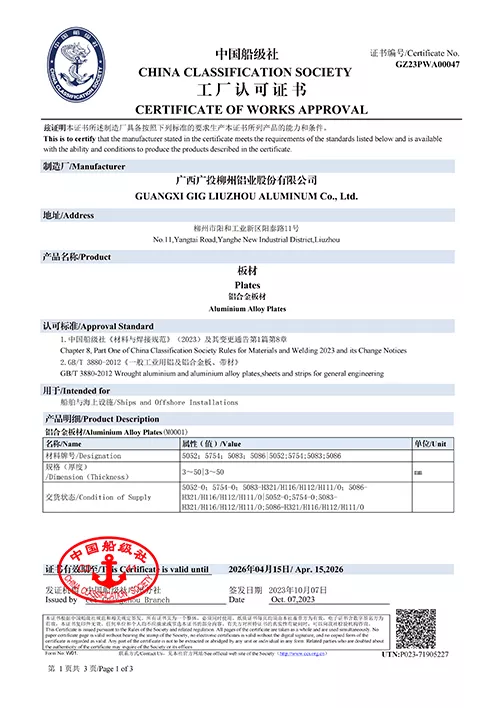 CCS certified marine grade aluminum sheet certificate